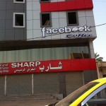 More Copyright Infringement in Baghdad